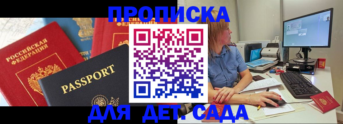 прописка ребенка в Кодинске