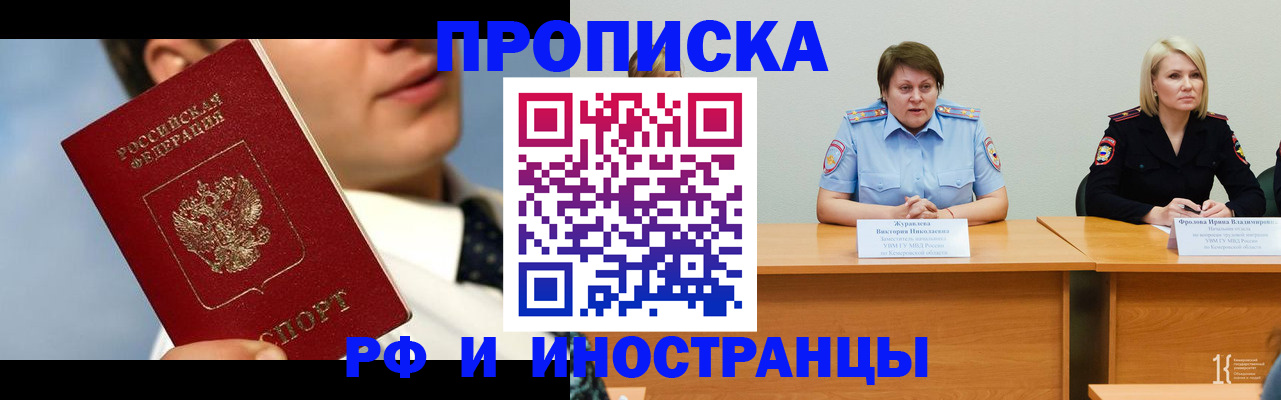временная регистрация в квартире в Кодинске