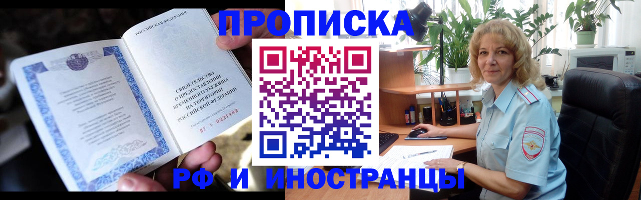 прописка 2025 в Кодинске