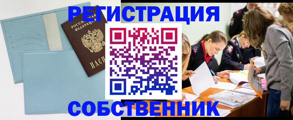 временная регистрация 2025 в Кодинске