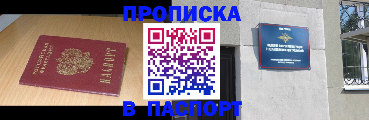 прописка гарантия в Кодинске