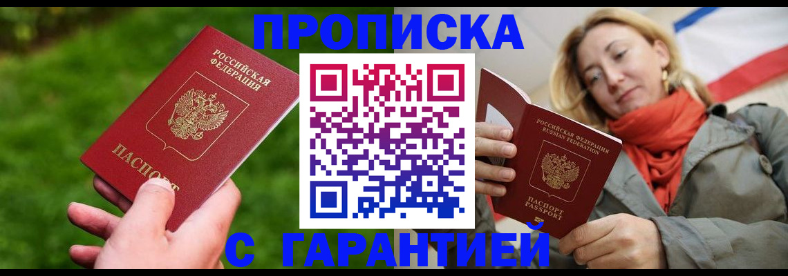 прописка ребенка в Кодинске