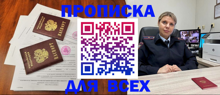 прописка паспорт в Кодинске
