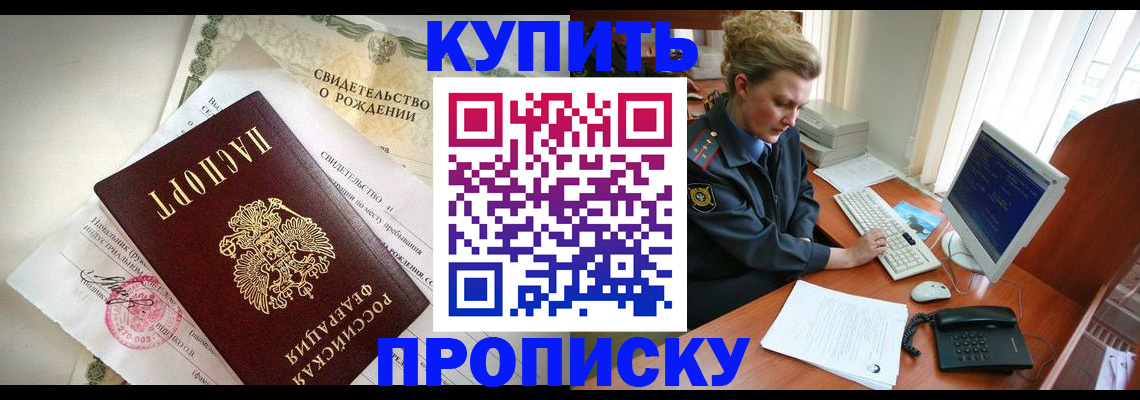 где прописаться в Кодинске