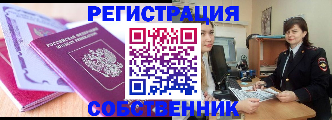 прописка законно в Кодинске